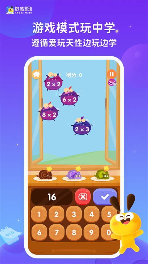 数感星球最新免费版图4