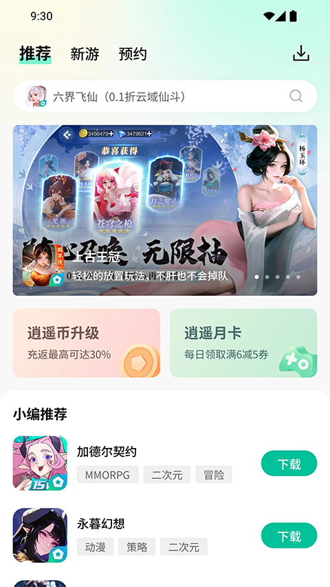 逍遥市场app(4)
