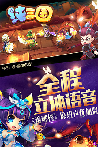 纯三国手游版(2)