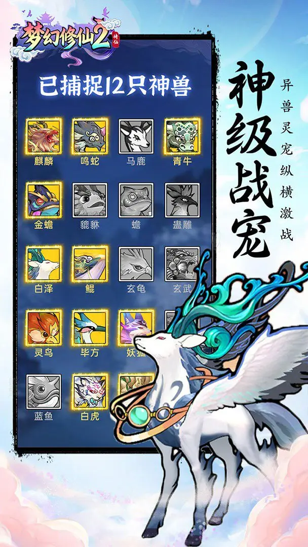 梦幻修仙2手游(1)