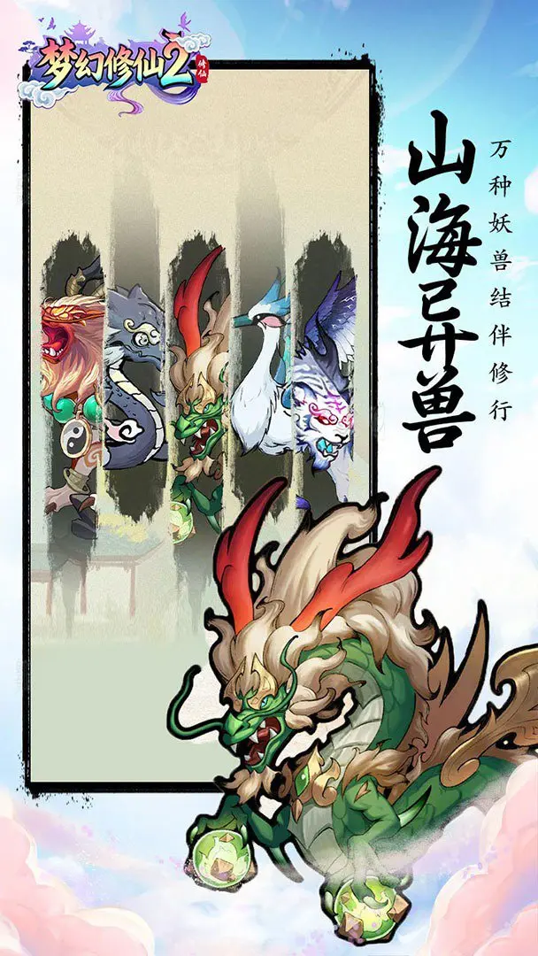 梦幻修仙2手游(4)