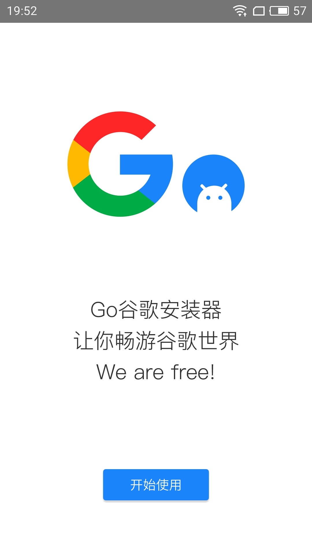 GO谷歌安装器三件套官方版图1