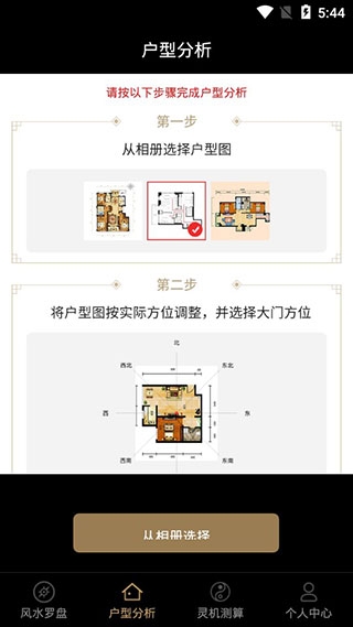 风水罗盘官方版图2