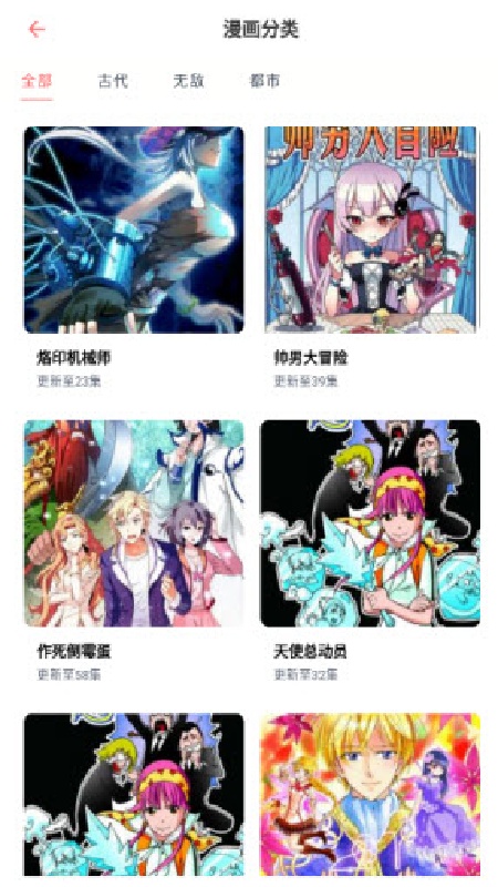 乐可动漫官方版图4