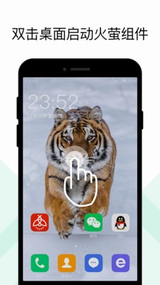 火萤组件最新免费版图3