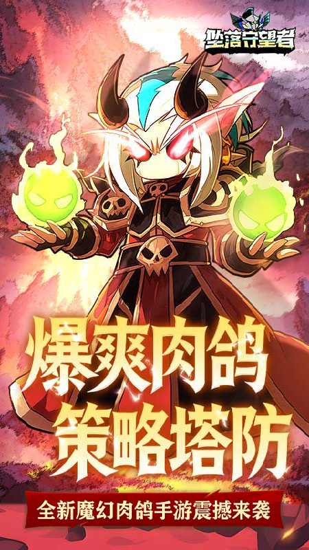 坠落守望者(1)