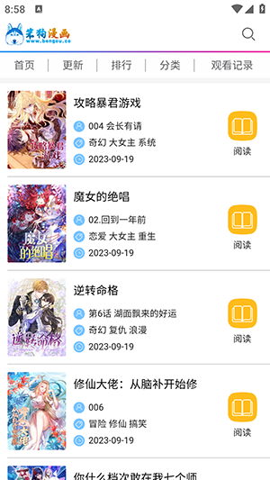 笨狗漫画最新版图2