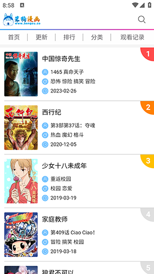 笨狗漫画最新版图3