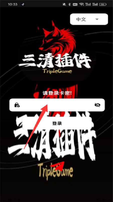 三清插件官方正版图3
