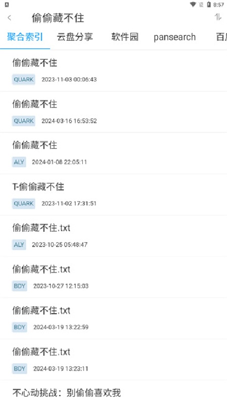 易云搜免费版图1