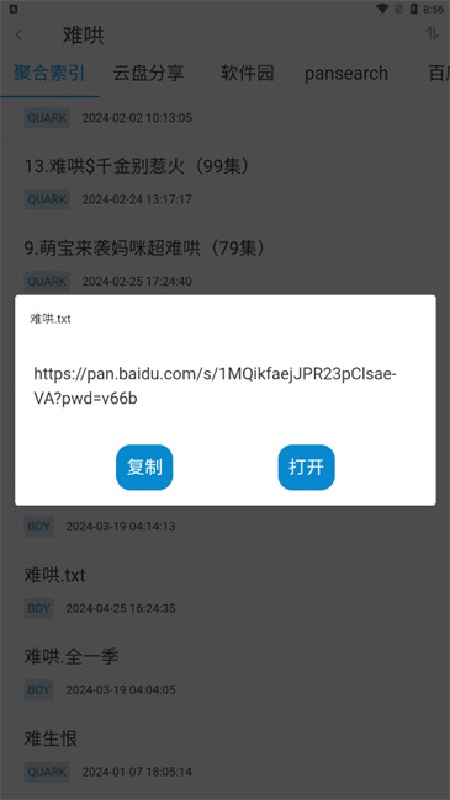 易云搜免费版图2