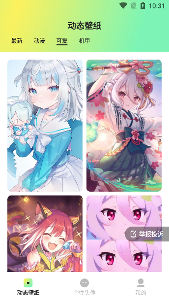 趣美壁纸手机免费版图1