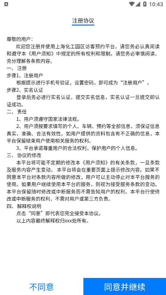 智慧人车上海化工区最新版图2