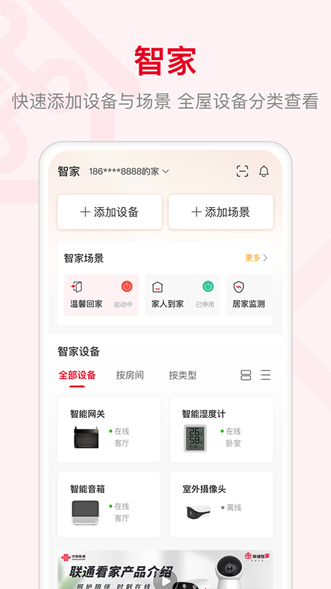 智慧沃家免费版图2