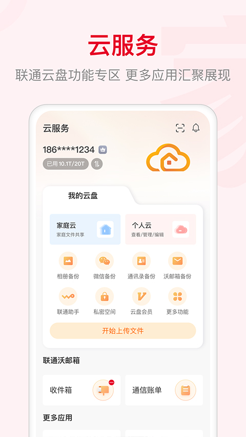 智慧沃家免费版图3