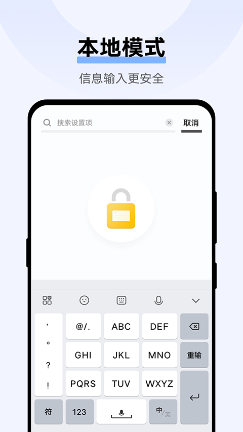 Jovi输入法安卓官方版图1
