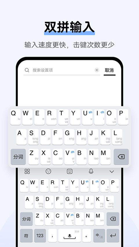 Jovi输入法安卓官方版图4