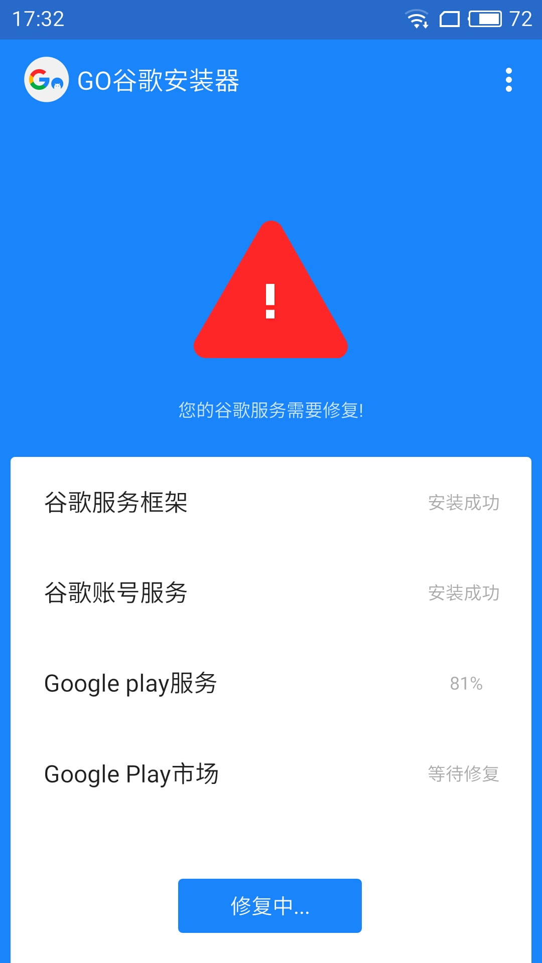 GO谷歌安装器三件套官方版图2