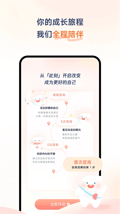 此刻心理安卓免费版图2