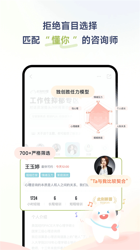 此刻心理安卓免费版图5