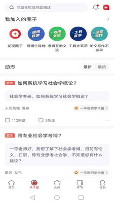 学术志官方版图3