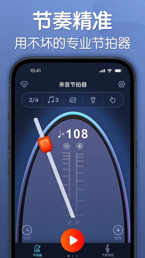 来音节拍器正版(2)