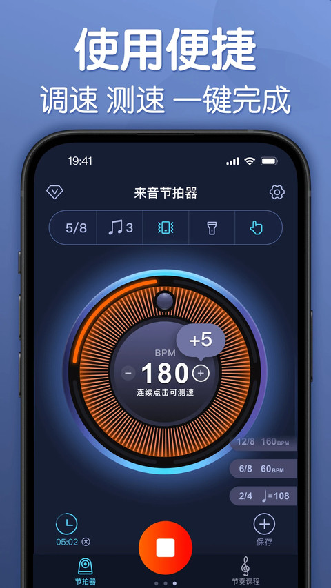来音节拍器正版(3)