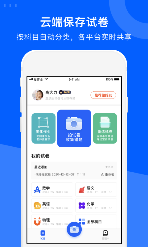 试卷宝免费版(1)