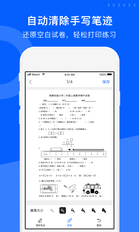 试卷宝免费版(2)