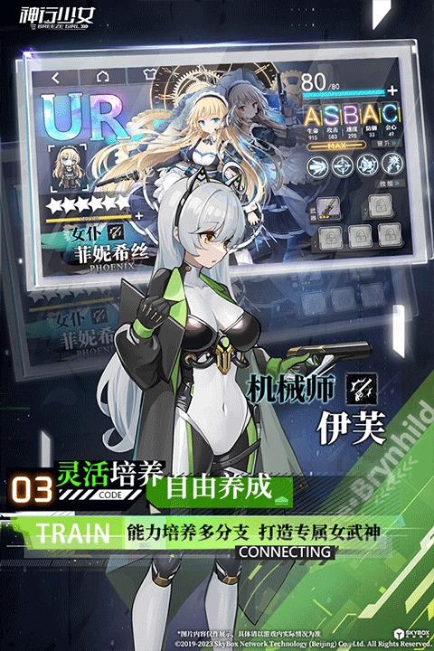 神行少女国际服手游(3)