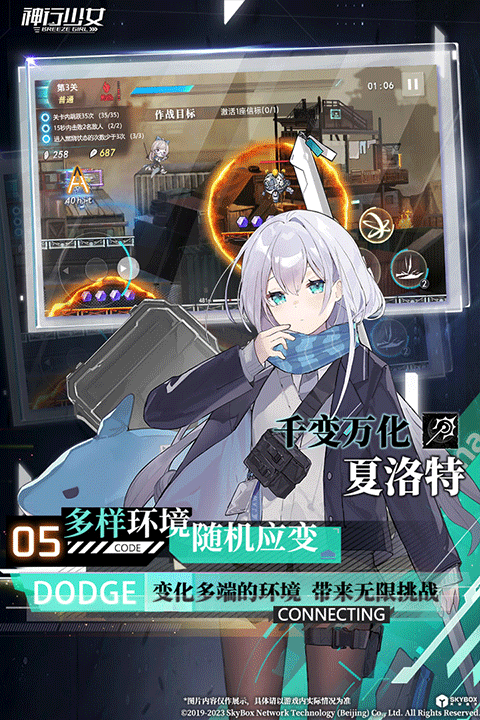 神行少女国际服手游(4)