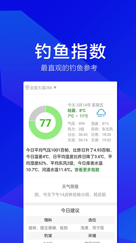野钓之家水位查询(1)