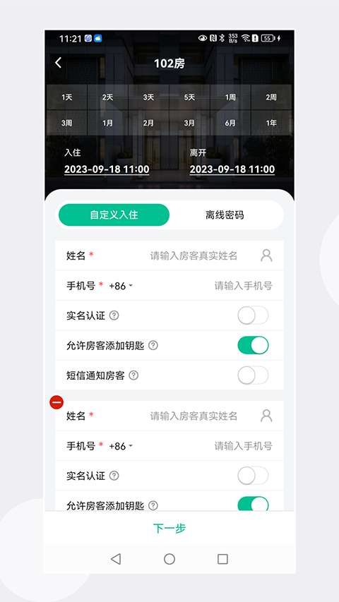 慧享公寓手机版(3)