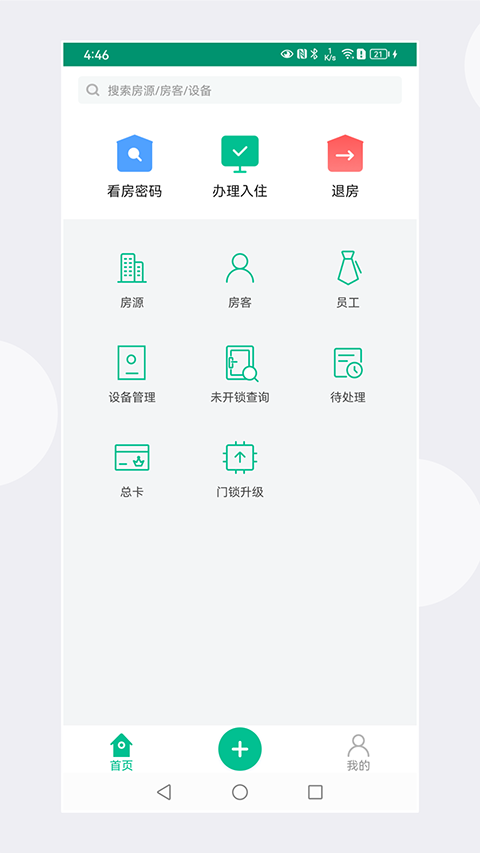 慧享公寓手机版(1)
