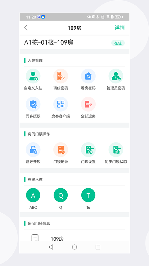 慧享公寓手机版(4)