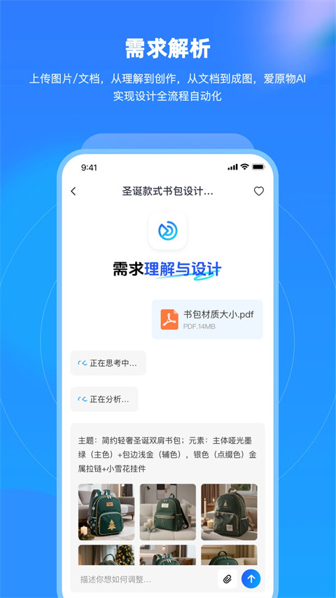 爱原物设计安卓版(1)