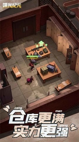 曙光纪元安卓版(1)