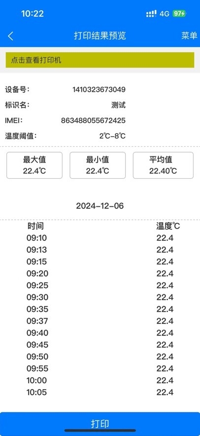 医然冷链监控官方最新版图3