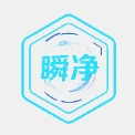 瞬净2026直装版 v1.0.0