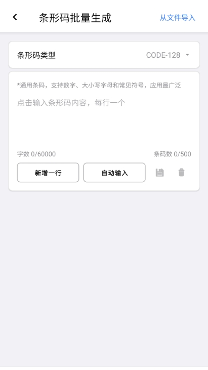 条形码生成助手安卓直装版图2