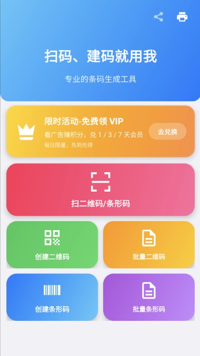 条形码生成助手安卓直装版图3