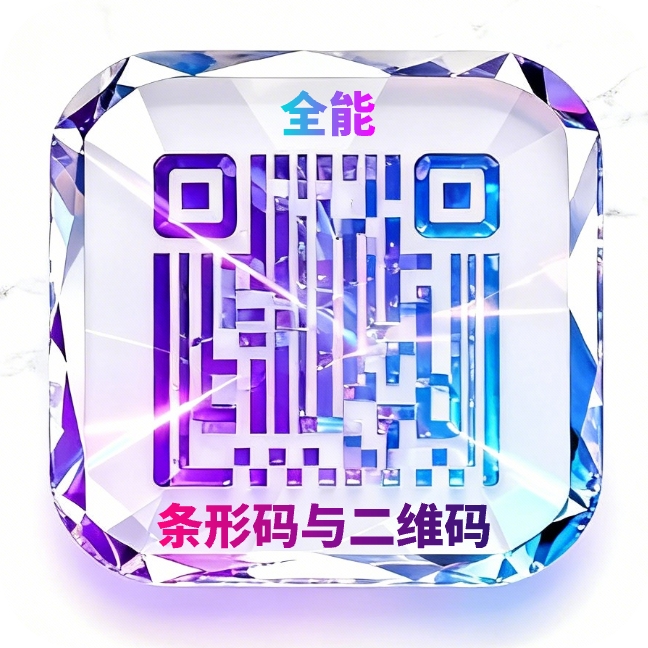 条形码生成助手安卓直装版 v4.2