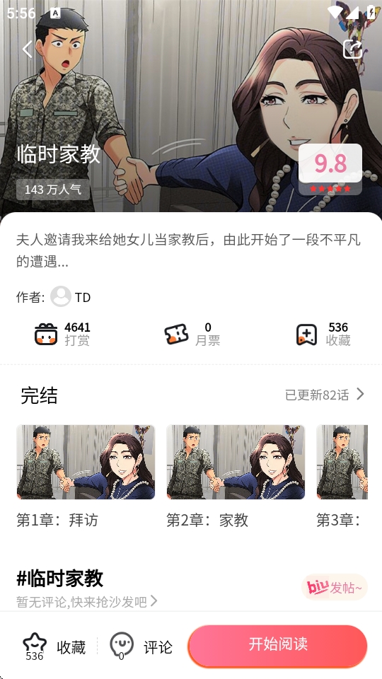 漫漫侠手机版图2
