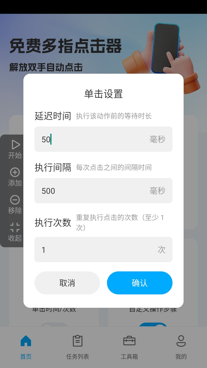 多指点击器安卓版图1