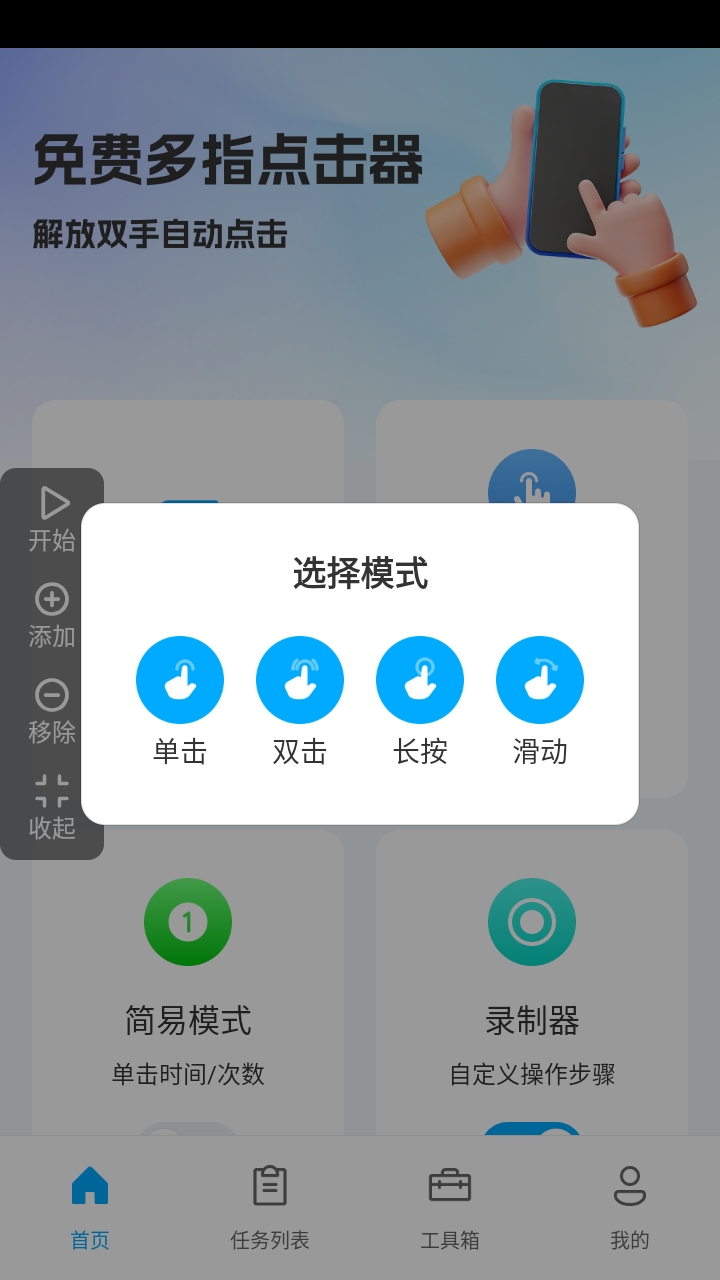 多指点击器安卓版图2