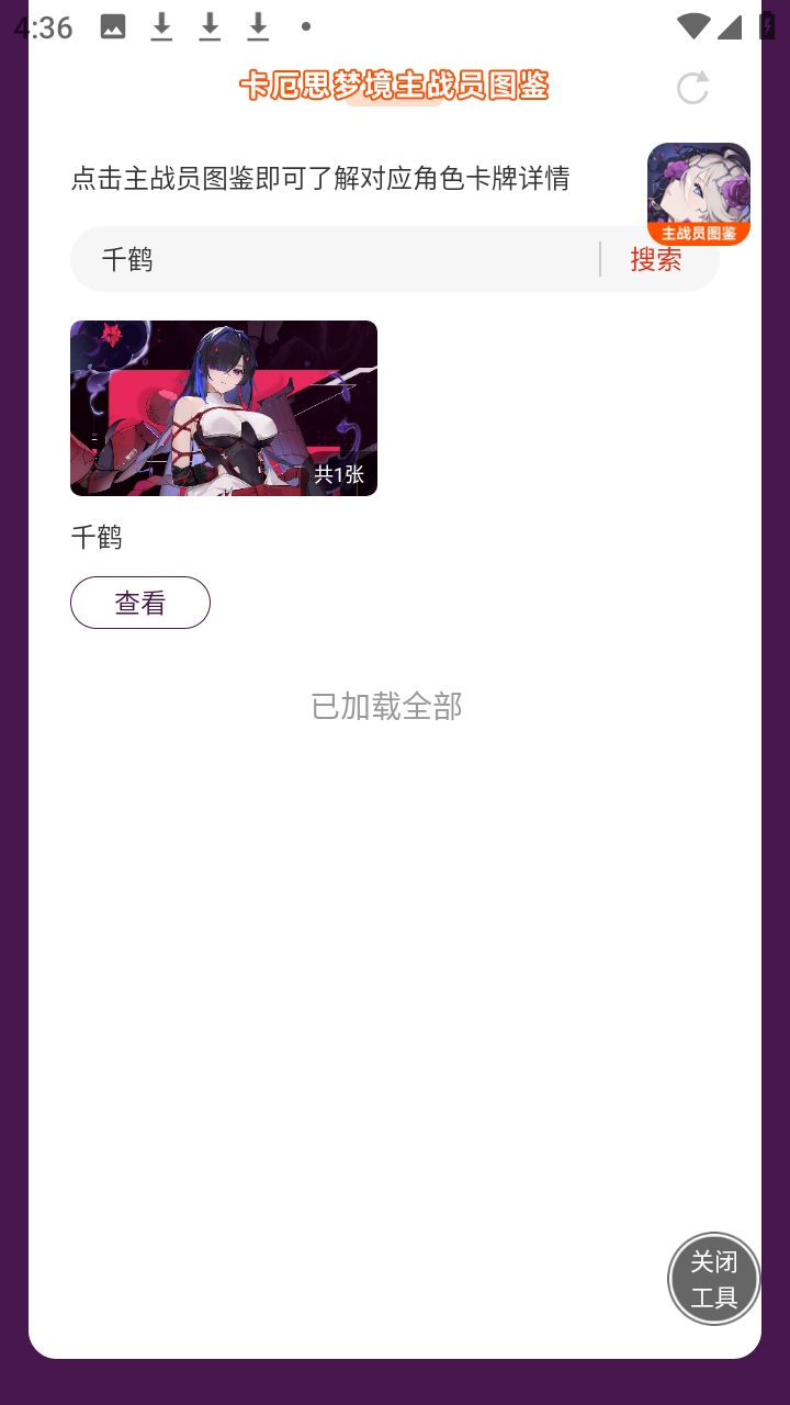 卡厄思梦境主战员图鉴手机版图2