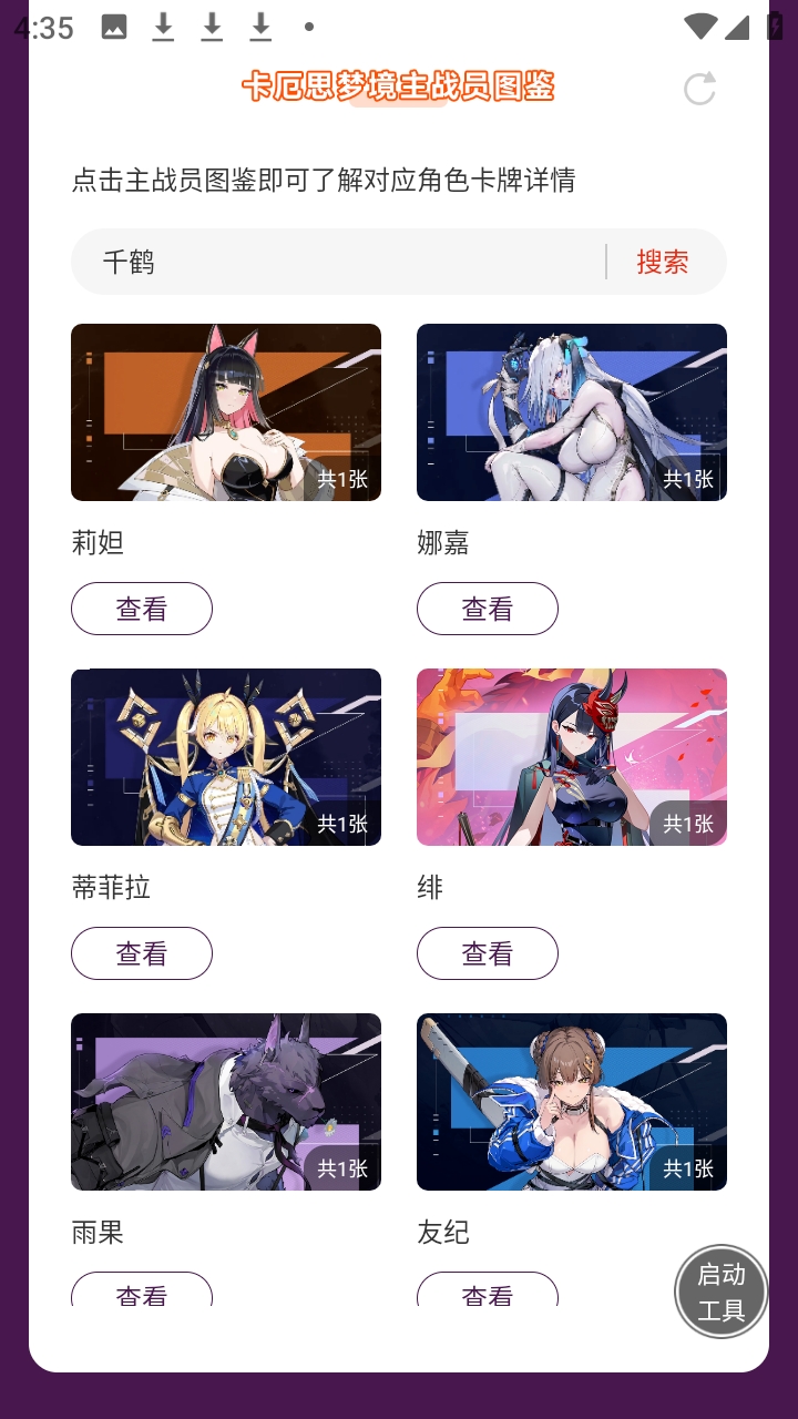 卡厄思梦境主战员图鉴手机版图3