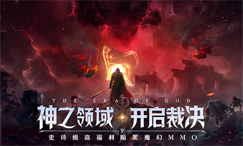 神域纪元最新版(5)
