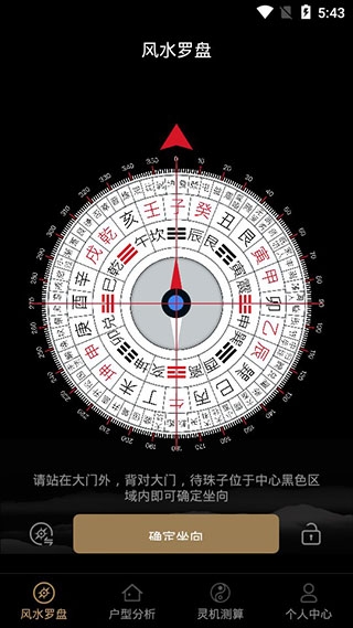 风水罗盘官方版图1
