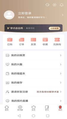 学术志官方版图2